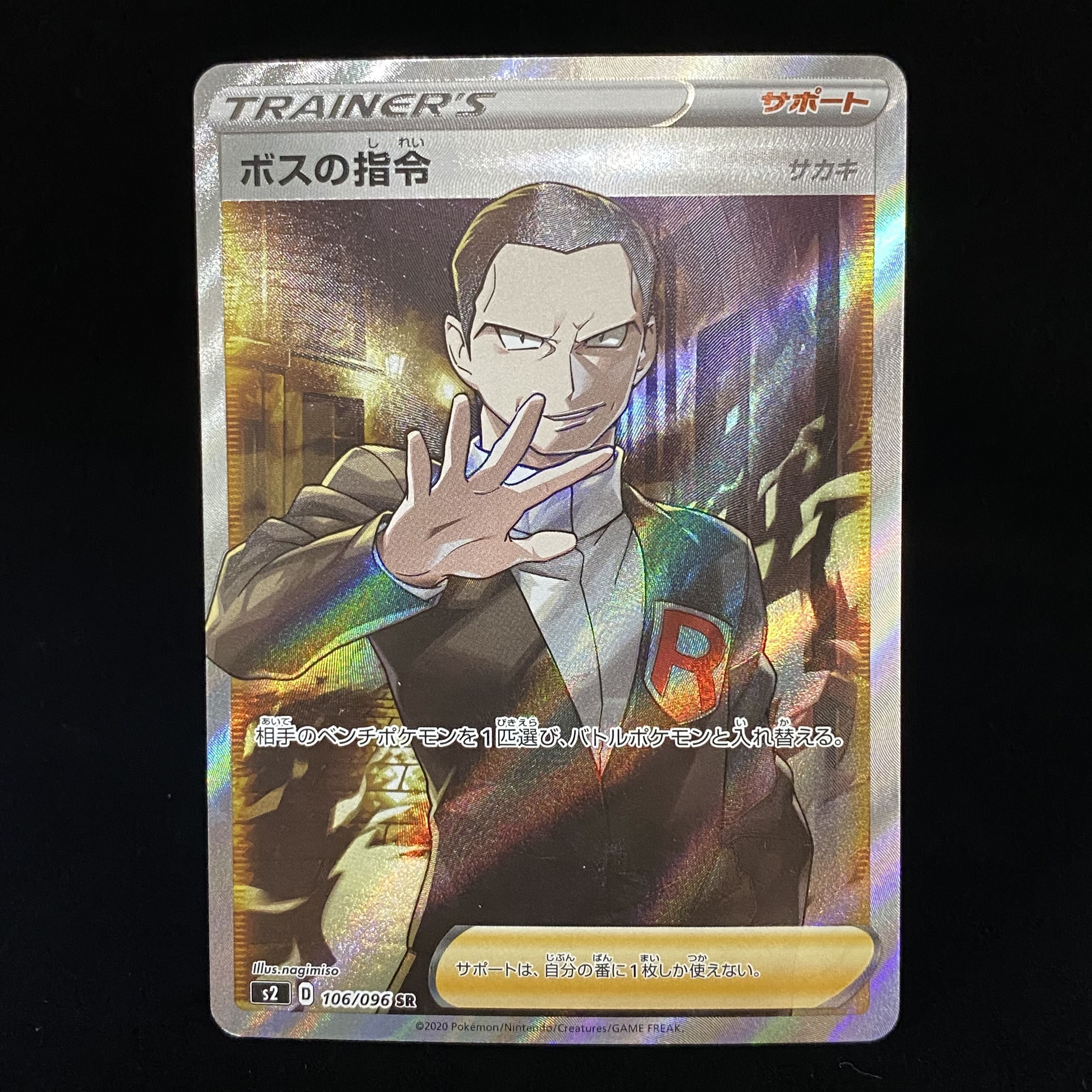 Boss's Orders (Giovanni) SR 106/096