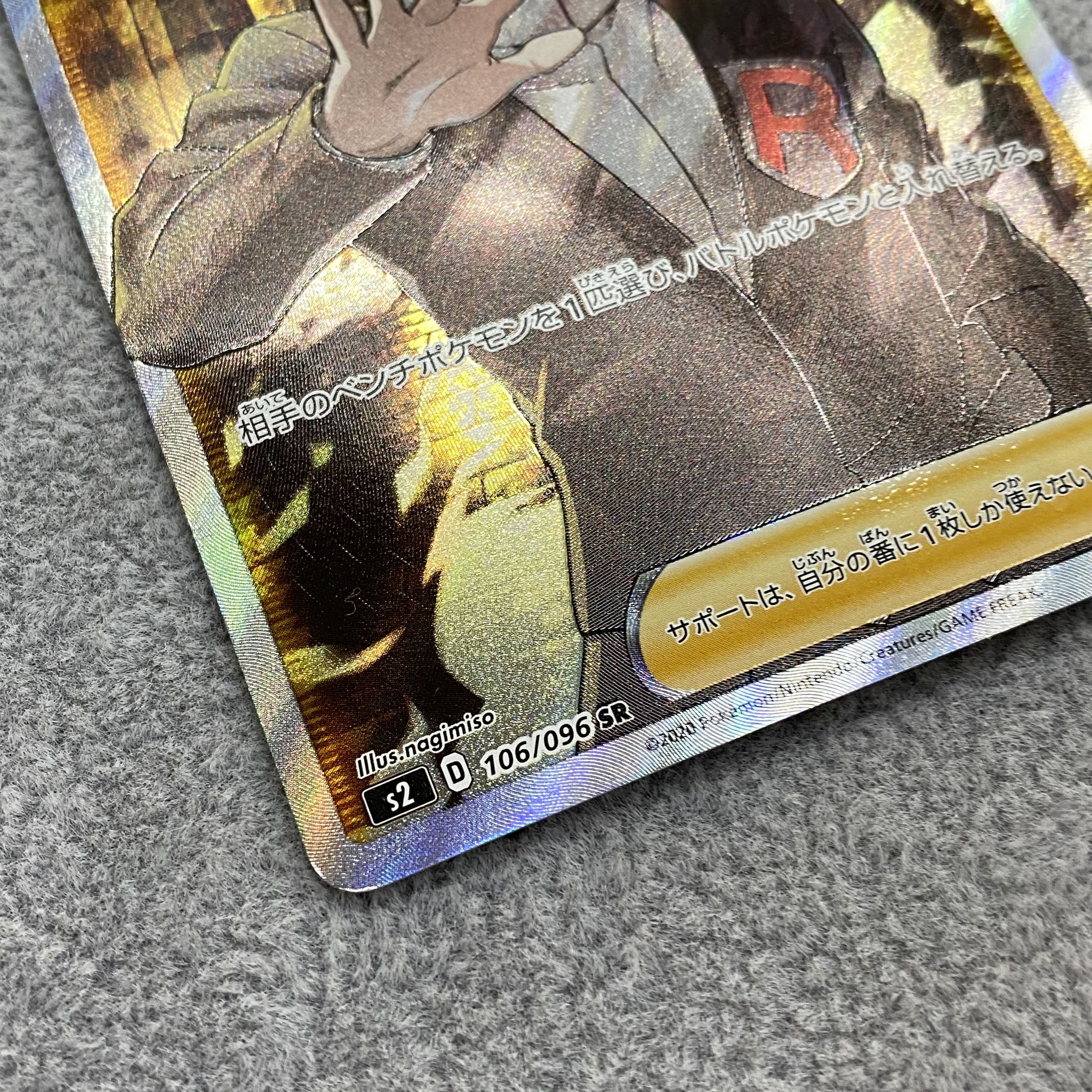 Boss's Orders (Giovanni) SR 106/096