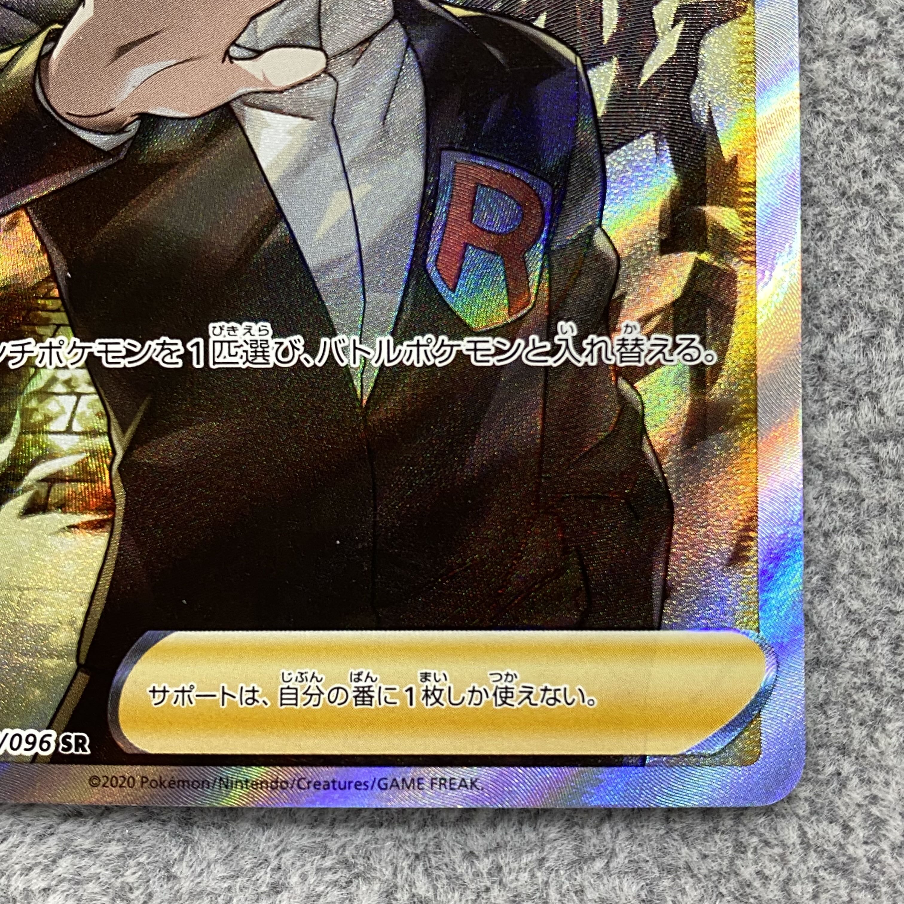 Boss's Orders (Giovanni) SR 106/096