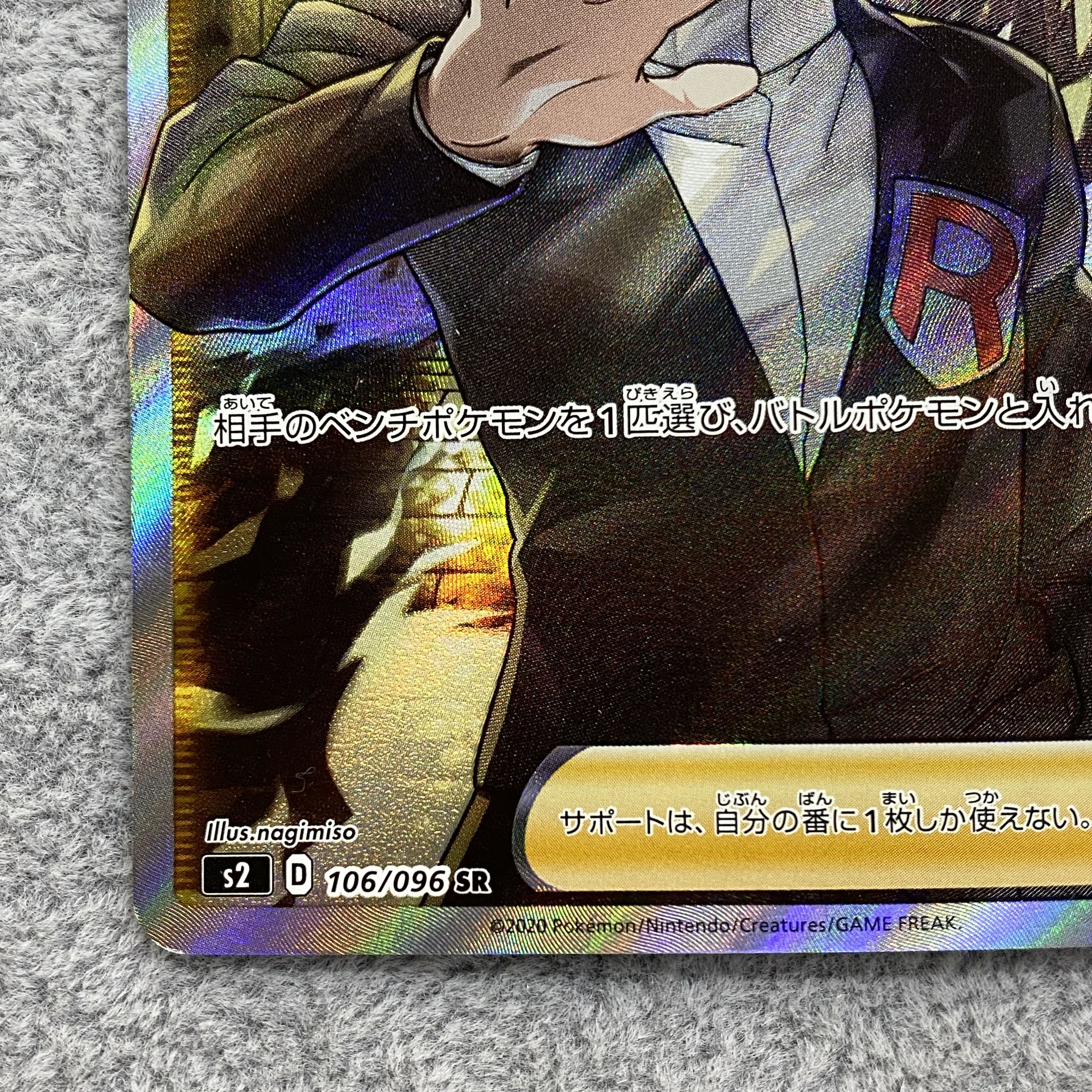 Boss's Orders (Giovanni) SR 106/096