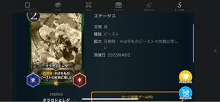 タラゼドとレダ「レプリカ」04/02