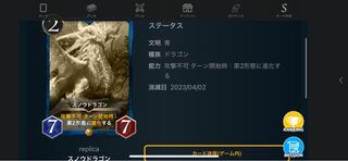 スノウドラゴン「レプリカ」04/02