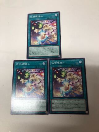 伍世壊摘心 ノーマル JP057 3枚セット