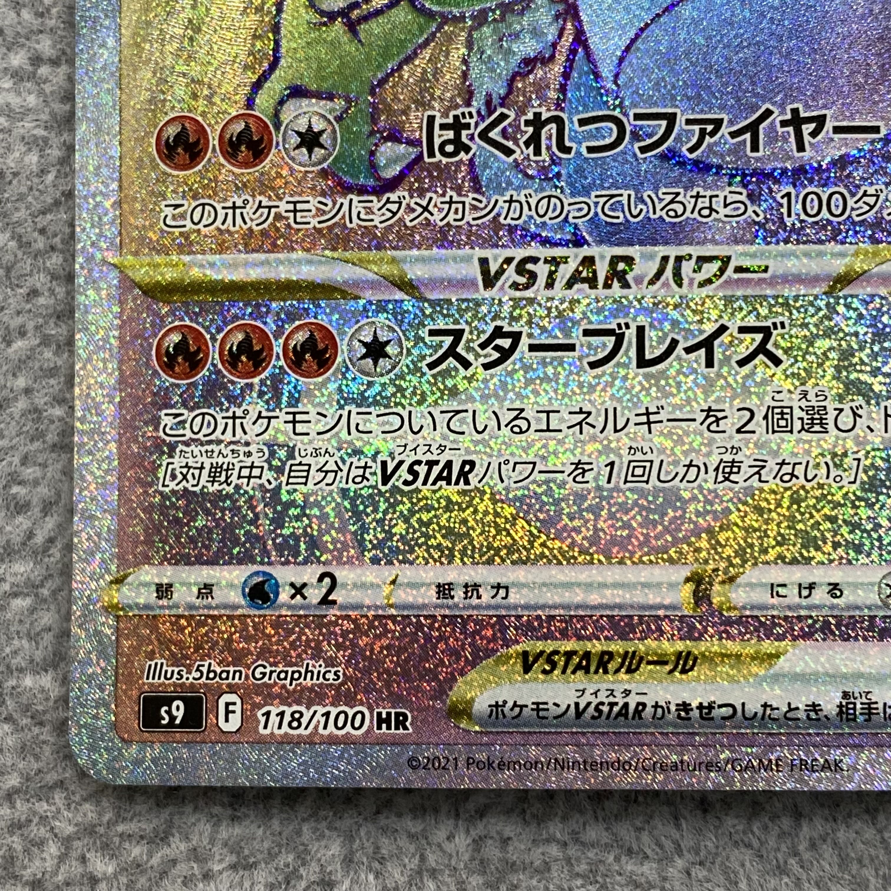 CharizardVSTAR HR 118/100