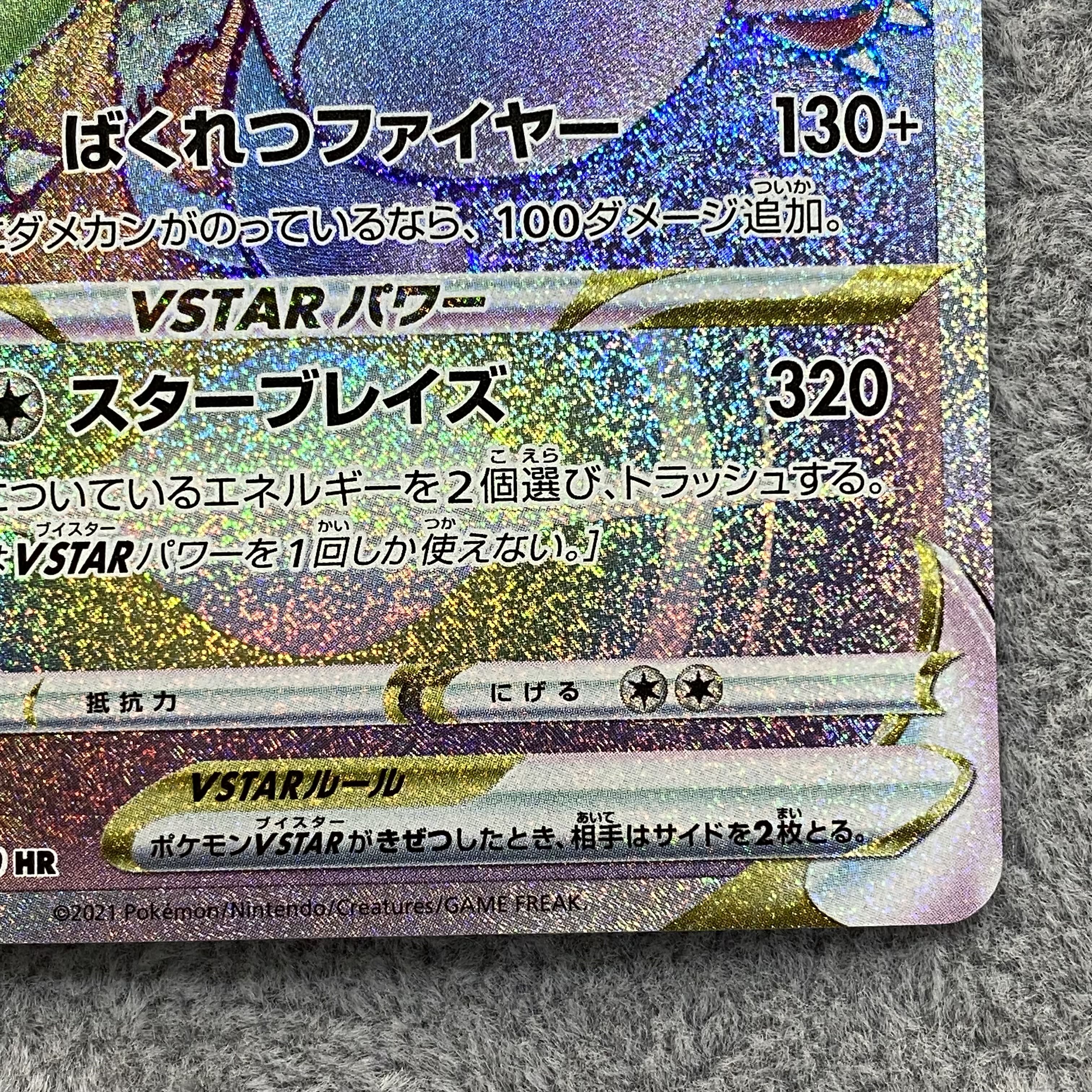 CharizardVSTAR HR 118/100