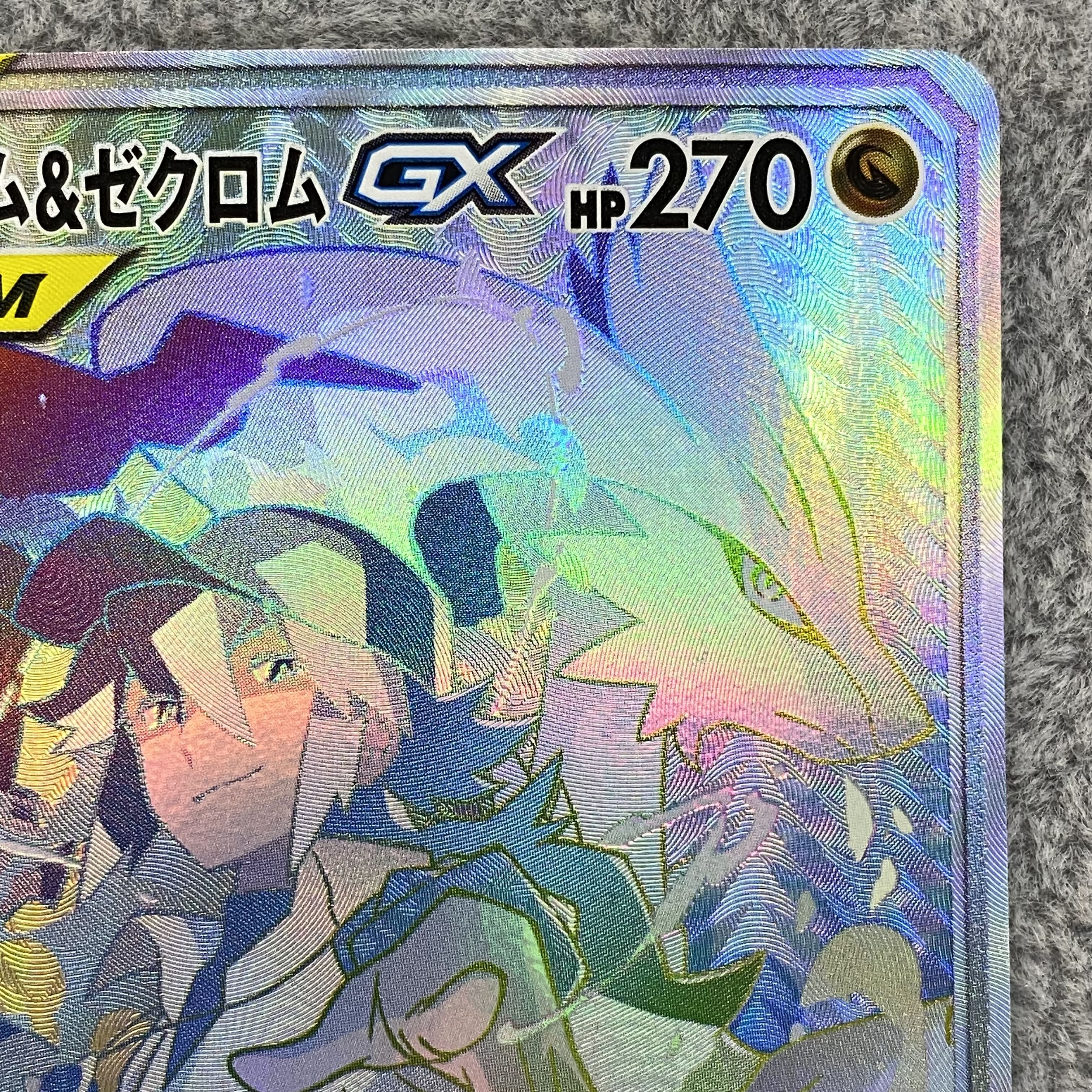 Reshiram & ZekromGX HR 071/049