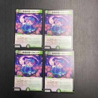 悪魔妖精ベラドンナ U 54/75