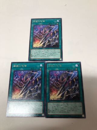 Roar of the Iron Beast Rare JP053 Set of 3