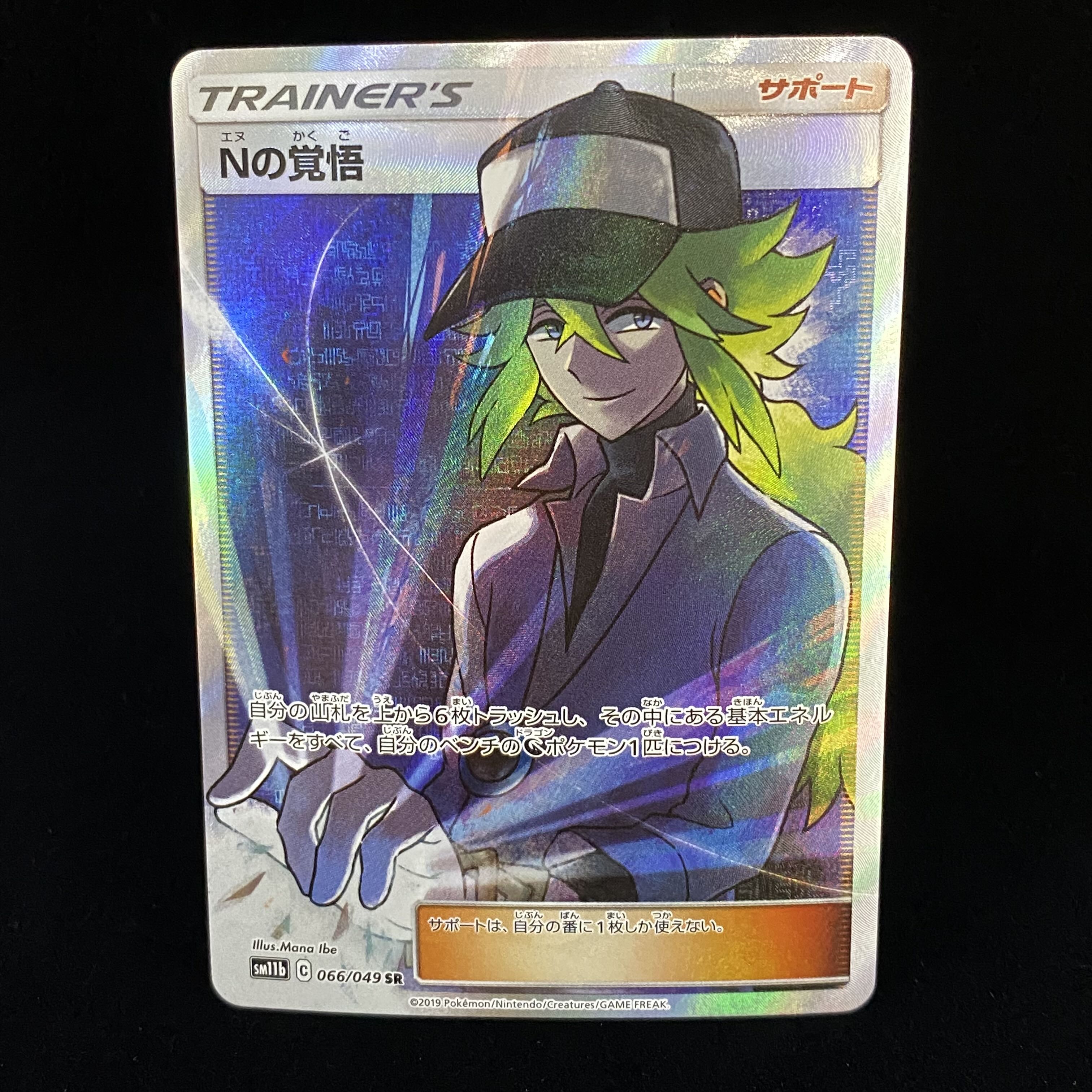 N's Resolve SR 066/049