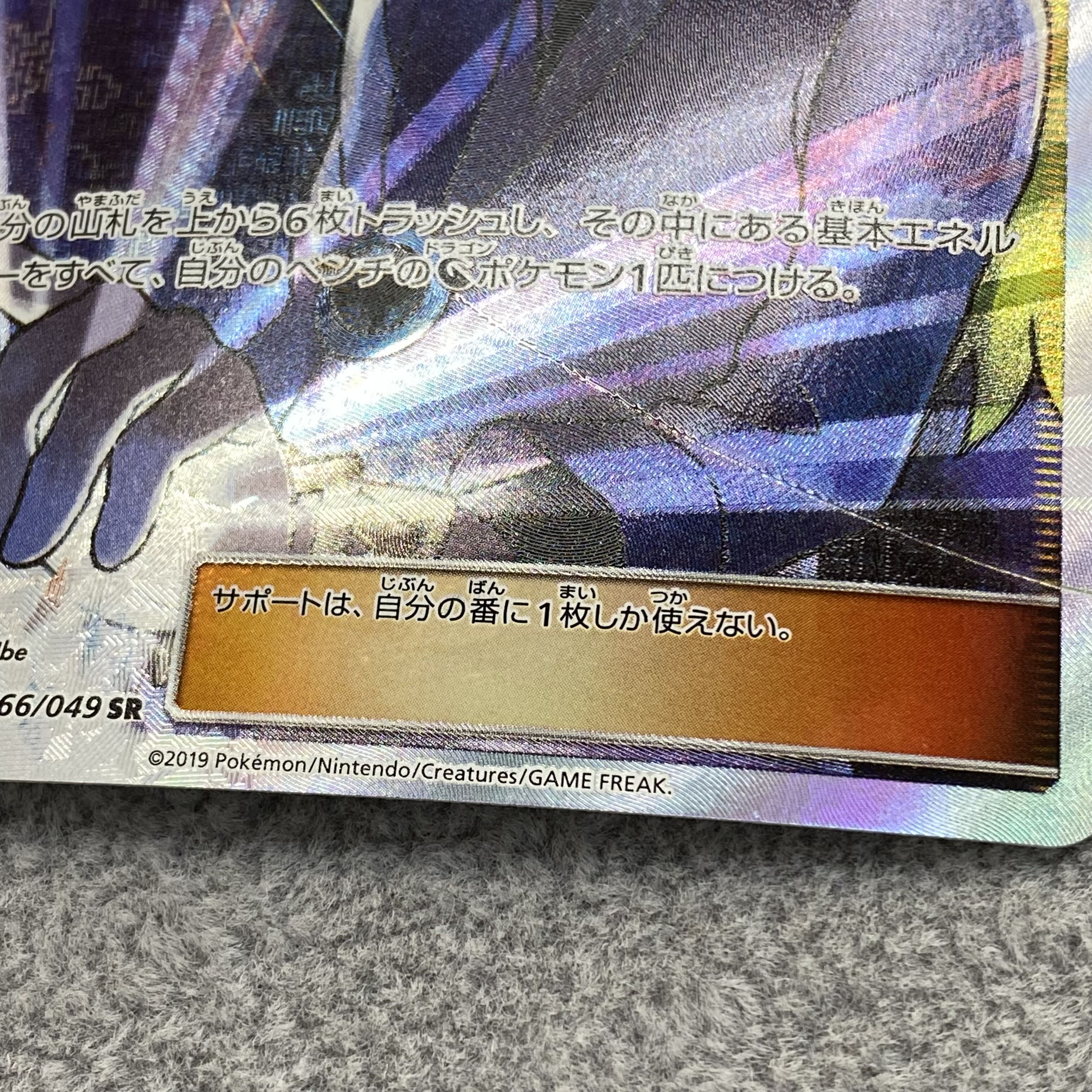 N's Resolve SR 066/049