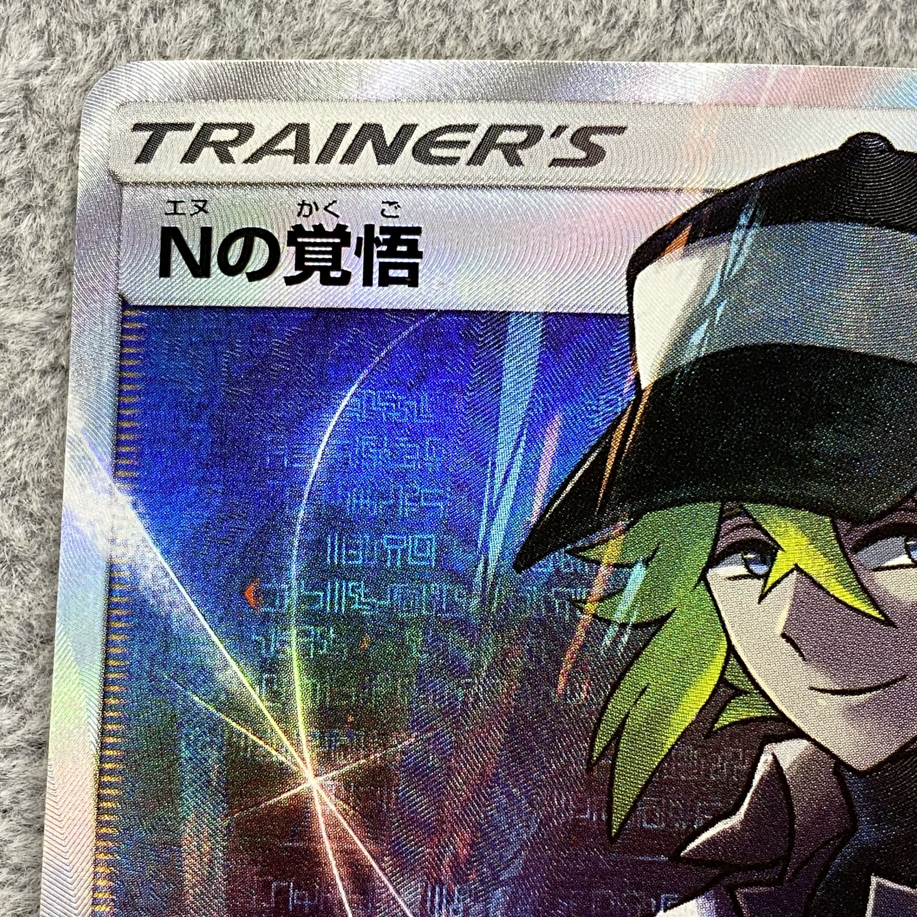 N's Resolve SR 066/049