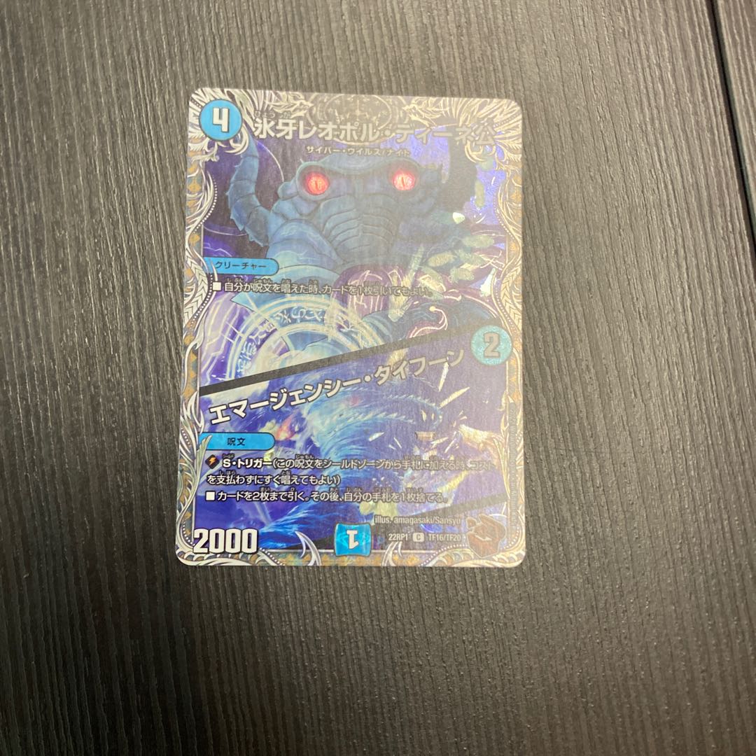 Lord Leopoldine of Ice Fang|Emergency Typhoon (Copper Treasure) C-foil TF16/TF20