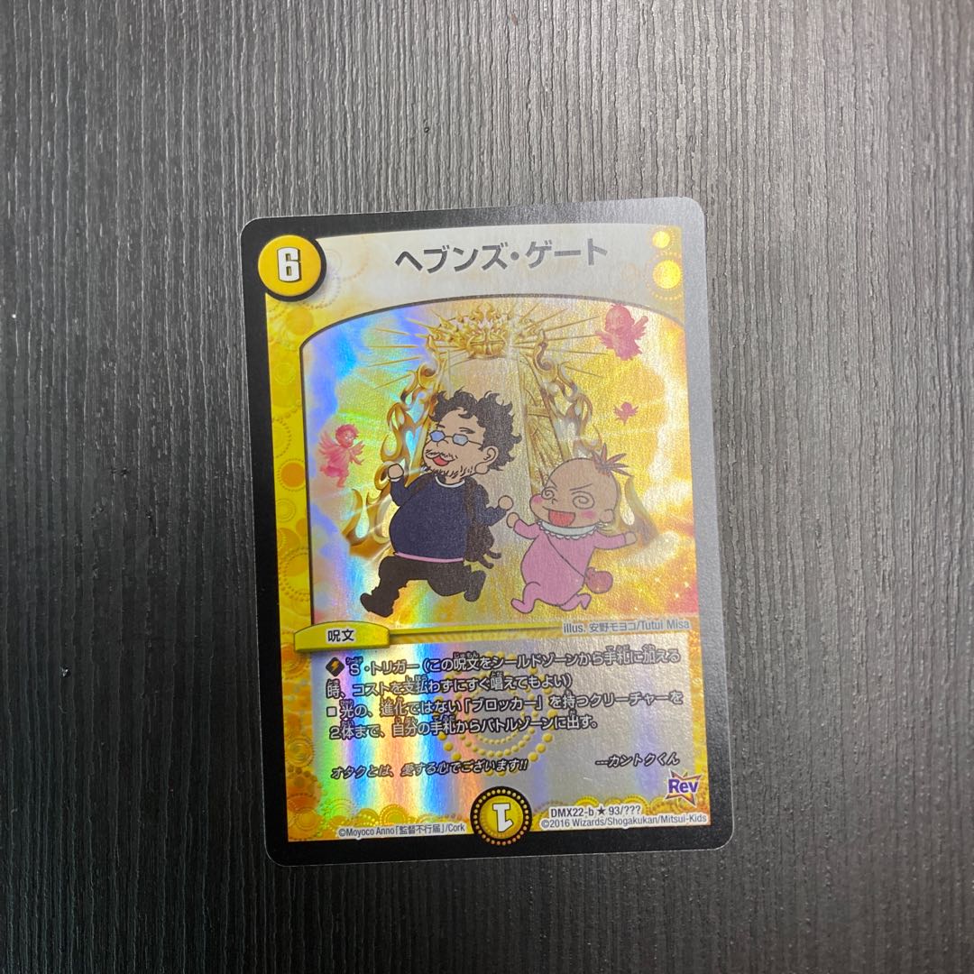 Heaven's Gate R-foil 93/????