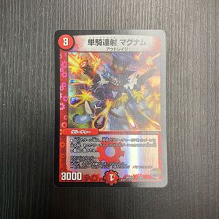 単騎連射 マグナム 3/54