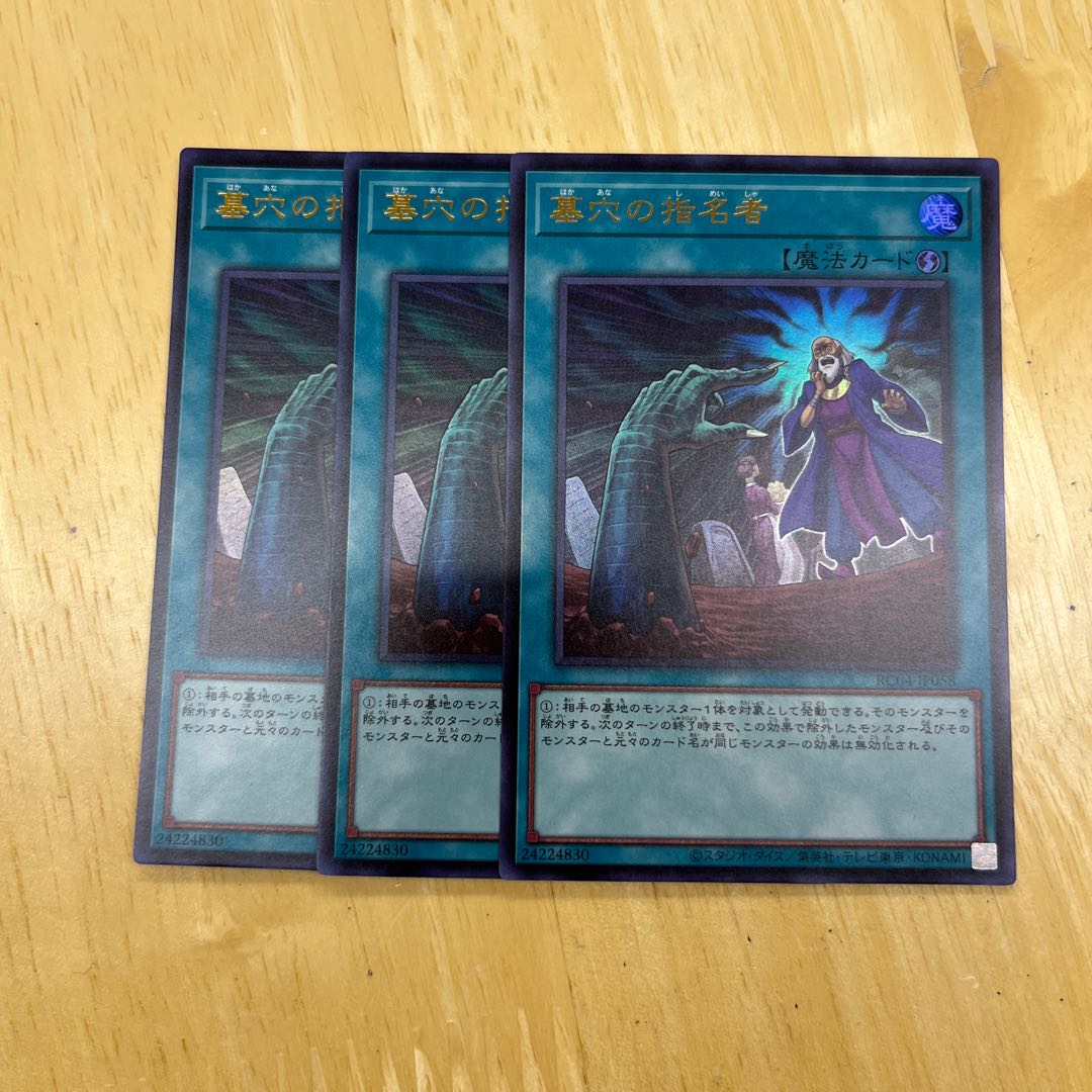 Called by the Grave Ultra Rare JP058