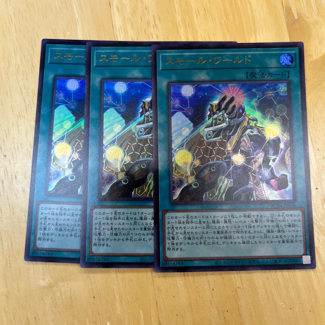 Small World Ultra Rare JP068