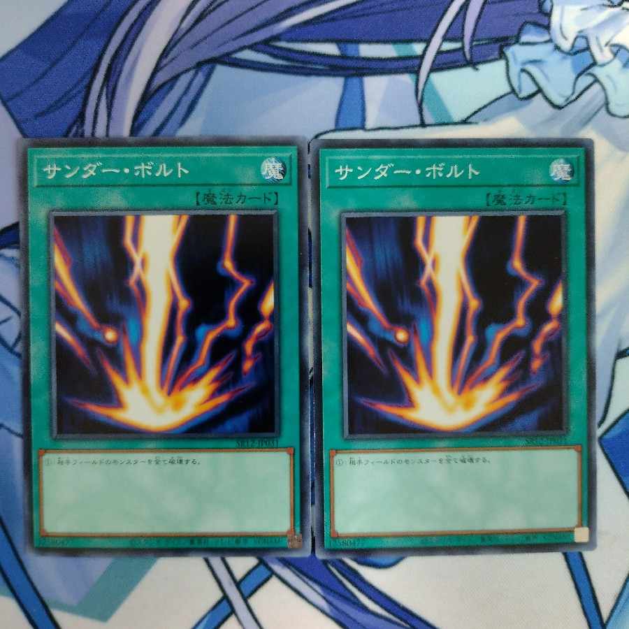 サンダー・ボルト　ノーマル2枚