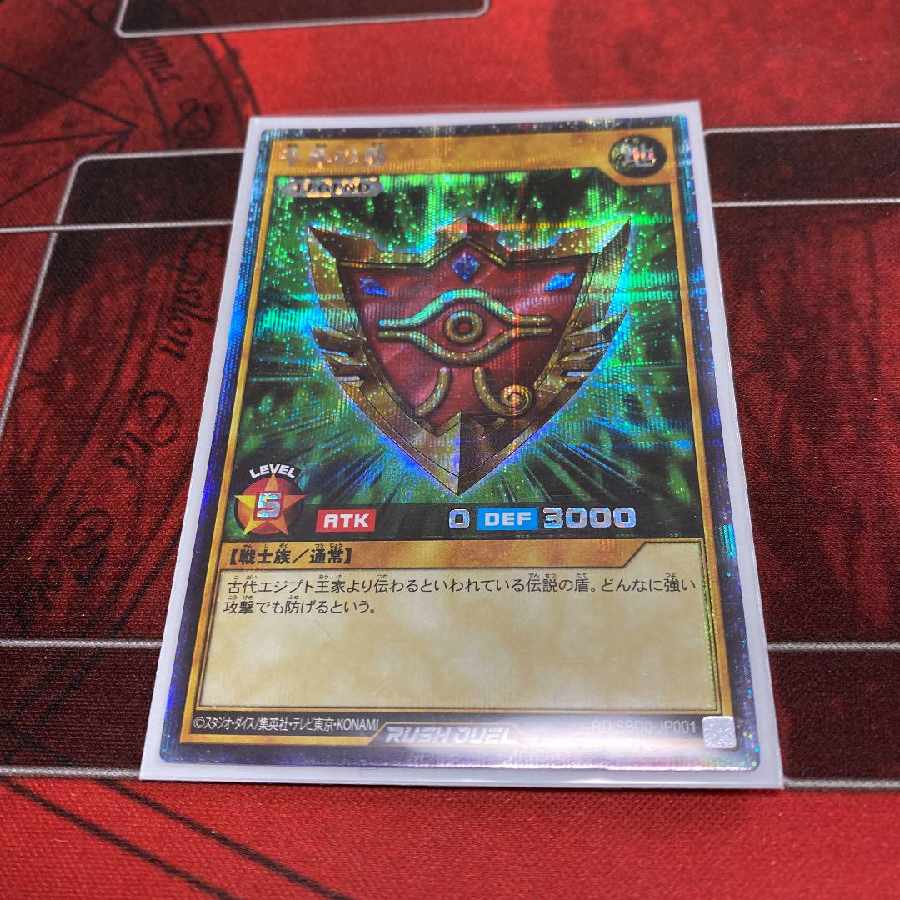 千年の盾　シークレット