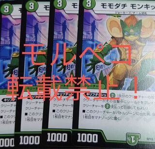 モモダチモンキット 4枚