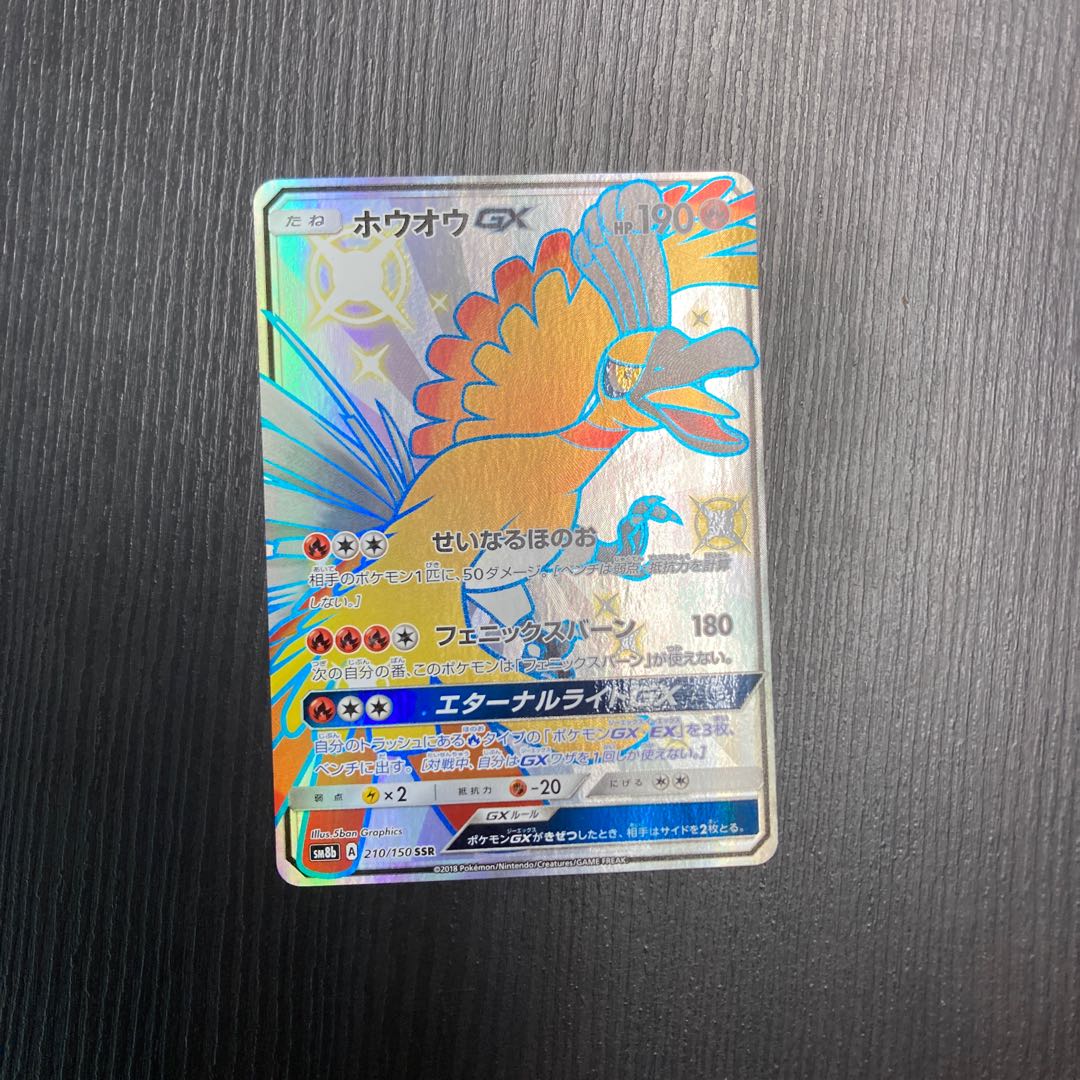 ホウオウGX SSR 210/150