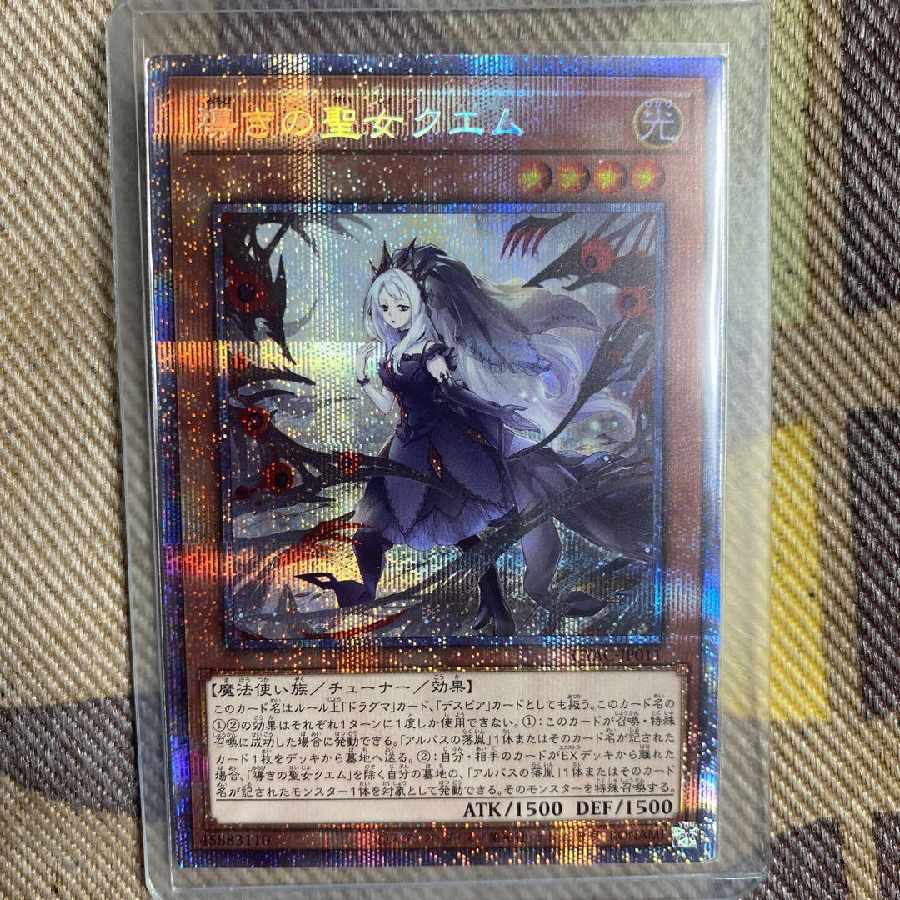 遊戯王　サイバーストーム　導きの聖女クエム(プリシク)