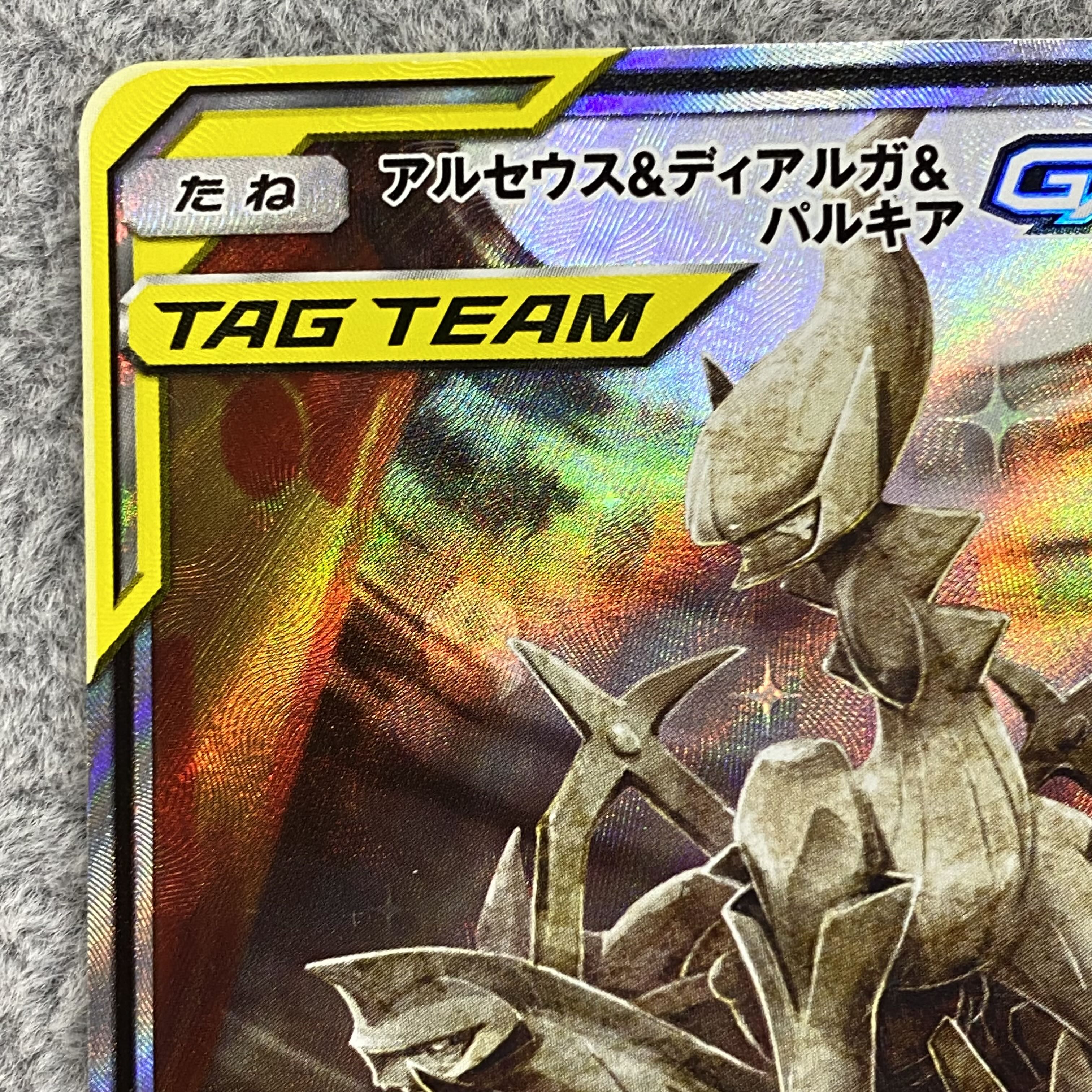 Arceus & Dialga & PalkiaGX SR SA 100/095