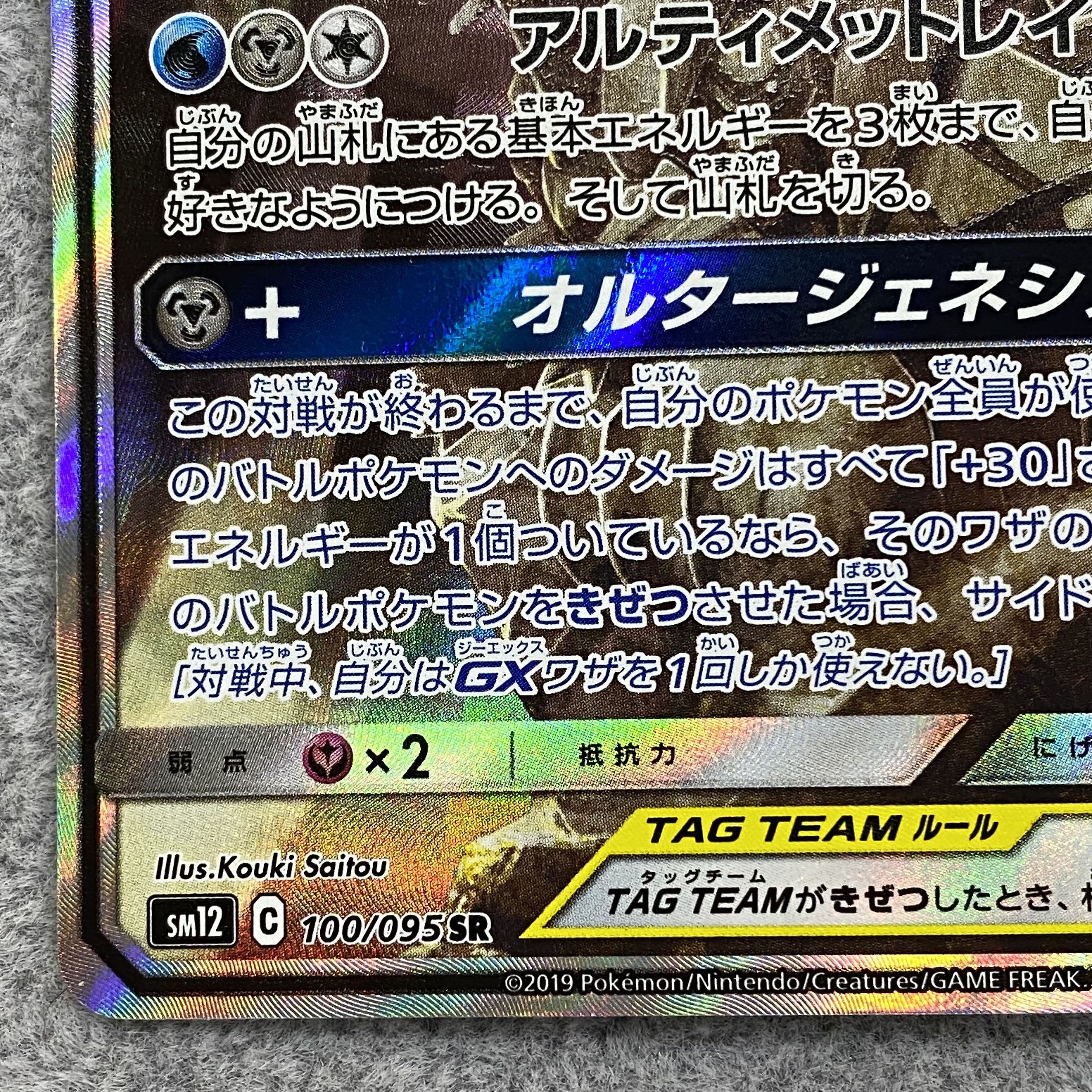 Arceus & Dialga & PalkiaGX SR SA 100/095