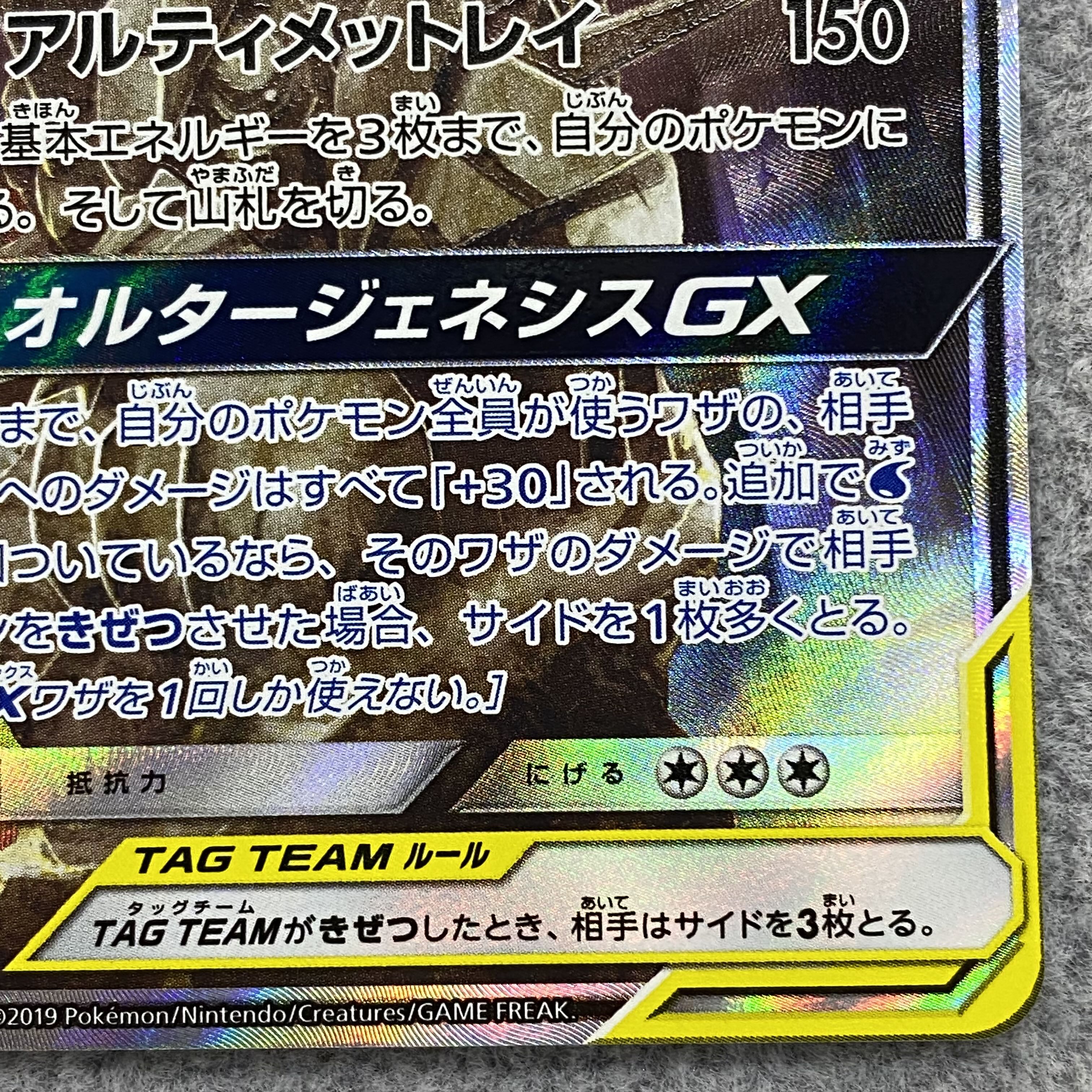 Arceus & Dialga & PalkiaGX SR SA 100/095