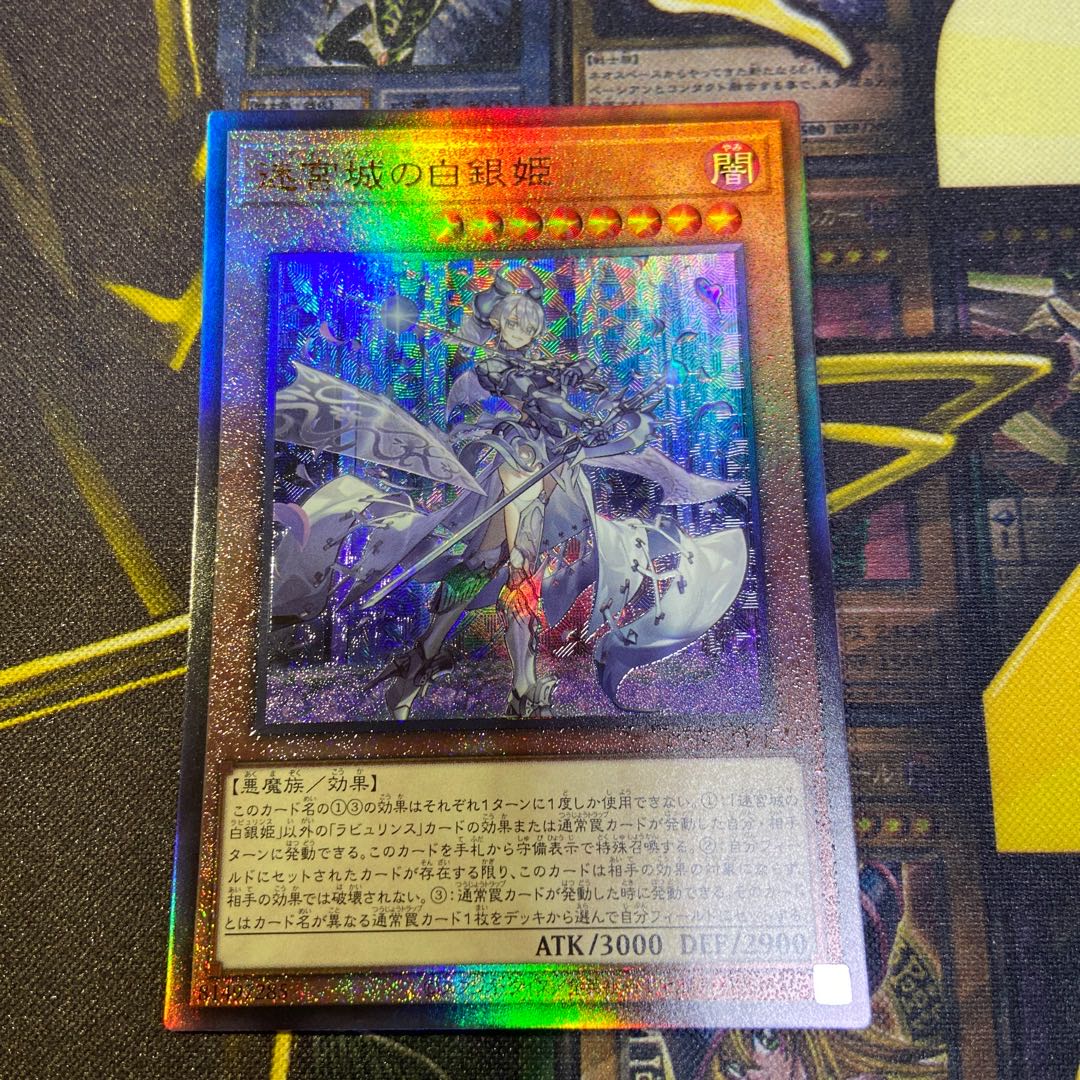 The White Silver Princess of the Labyrinth Castle Ultimate Rare JP030