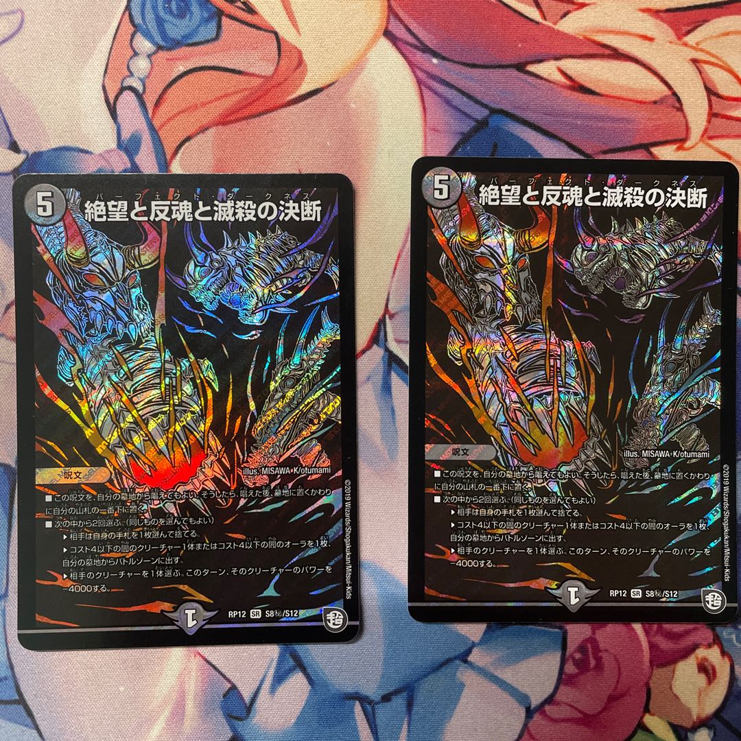 Despair, Anti-Soul and Annihilate Decision (Perfect Darkness) SR S8/S12 Set of 2 Secret
