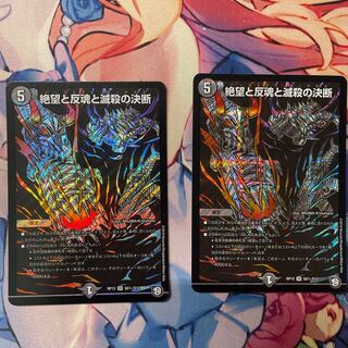 Despair, Anti-Soul and Annihilate Decision (Perfect Darkness) SR S8/S12 Set of 2 Secret