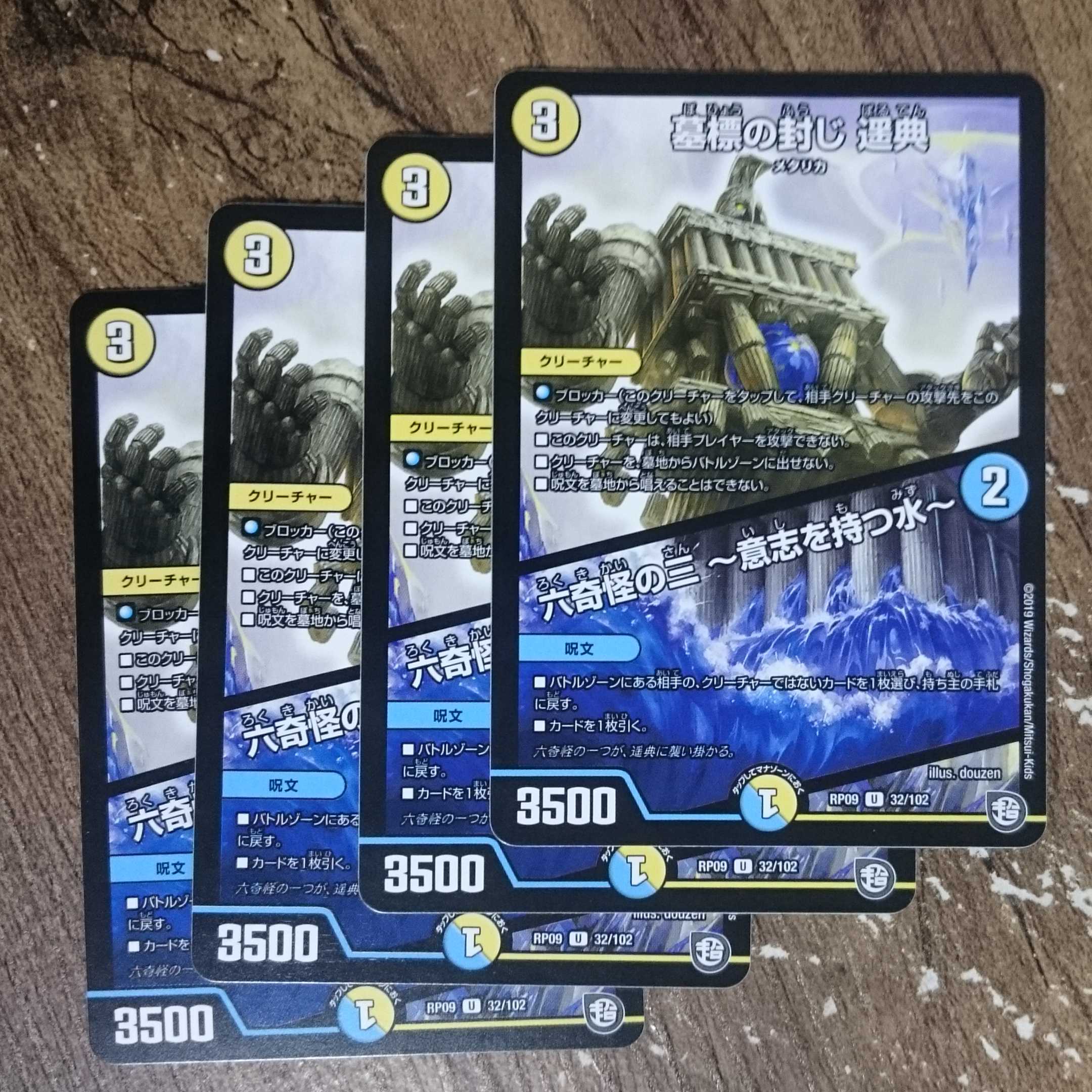 Tombstone Sealing Harunori｜Rokkikai no San -Water with Will- U 32/102 DMRP-09