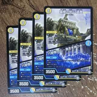 墓標の封じ 遥典｜六奇怪の三 -意志を持つ水- U 32/102 DMRP-09