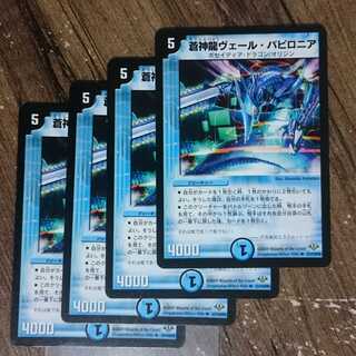 Early Soshinryu Vale Babylonian R