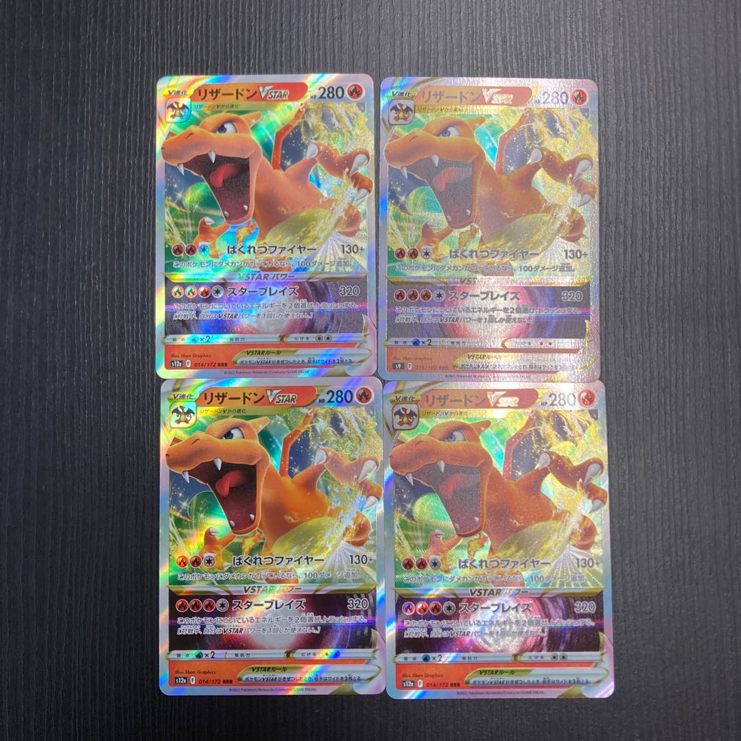 リザードンVSTAR RRR 015/100 4枚