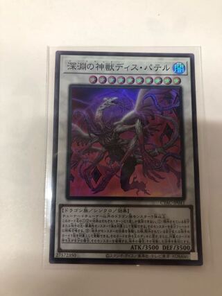 Dis Patel, Divine Beast of the Abyss Super Rare JP041