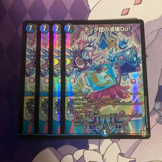 テック団の波壊Go! R-foil 48/69