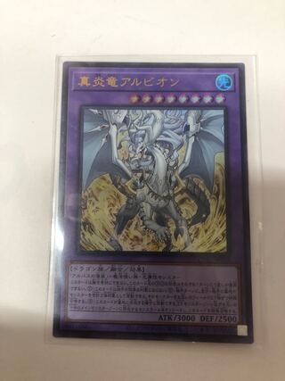 True Fire Dragon Albion Ultra Rare JP035