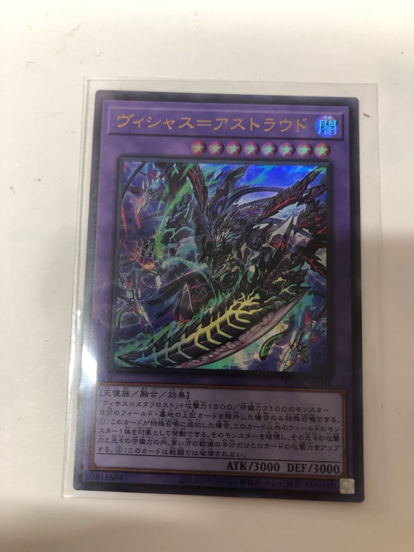 ヴィシャス=アストラウド ウルトラレア JP036