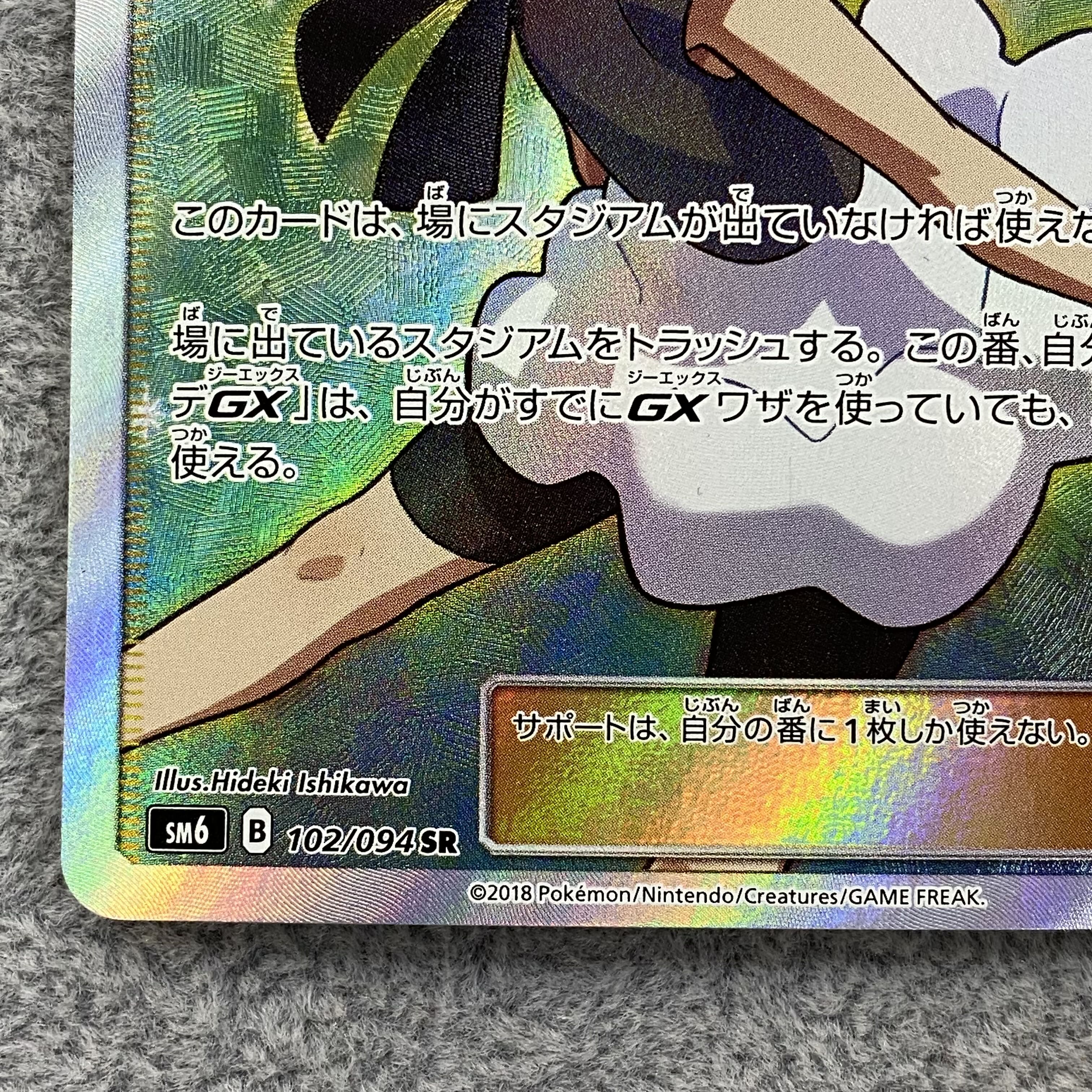 ユリーカ SR 102/094