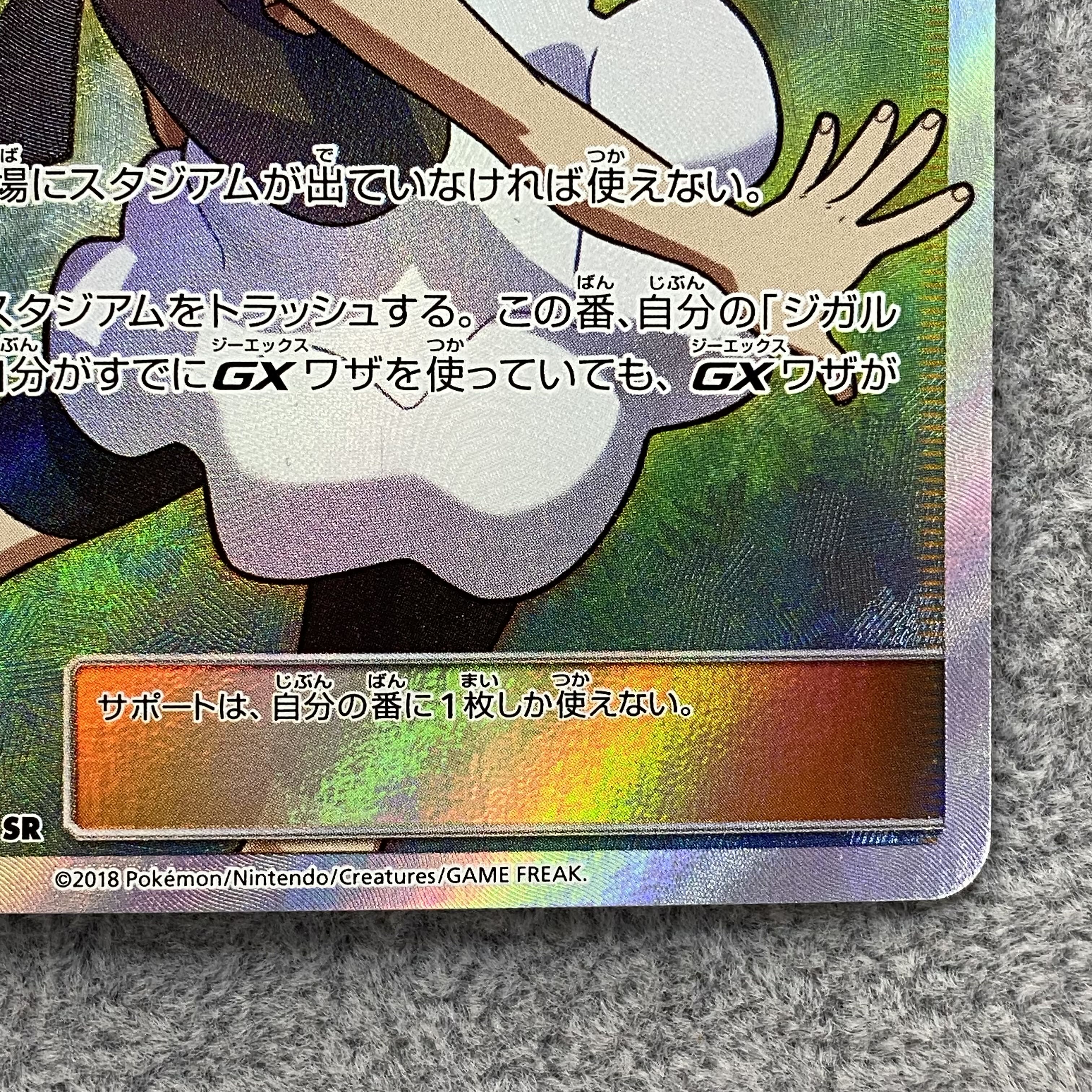 ユリーカ SR 102/094