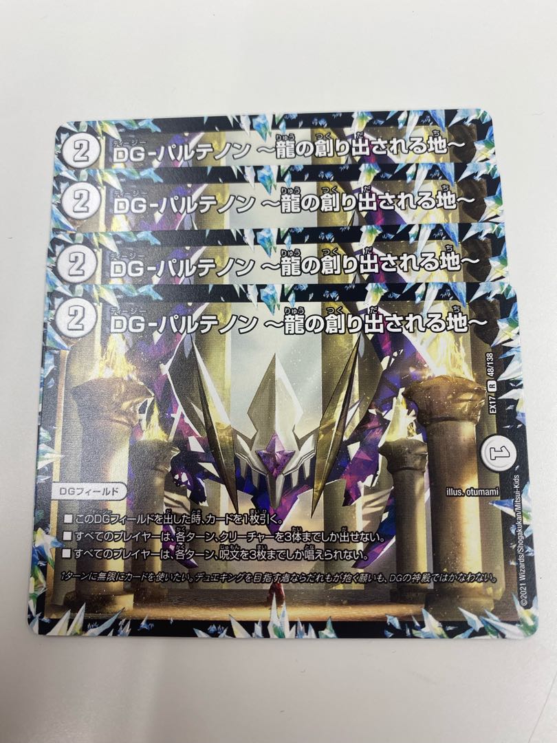 DG-Parthenon - The Land of the Dragon's Creation - R 48/138