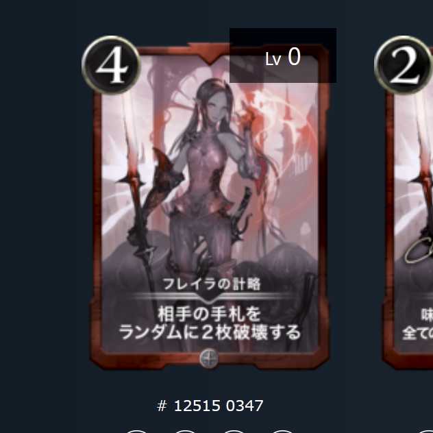 フレイラの計略