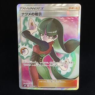 Sabrina's Suggestion SR 109/095