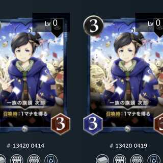 一族の旗頭 次郎 2枚セット