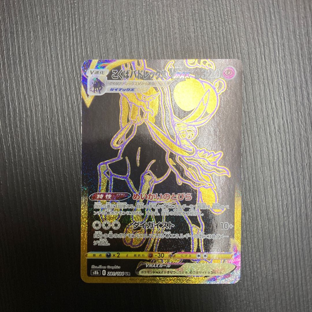 Kokuba Budrex VMAX UR 281/184