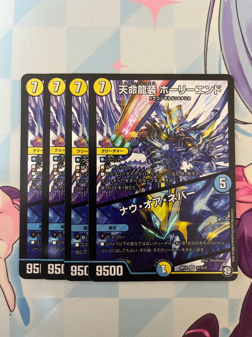 Tenmei Ryuzo Holy End/Now or Never SR S1/S12