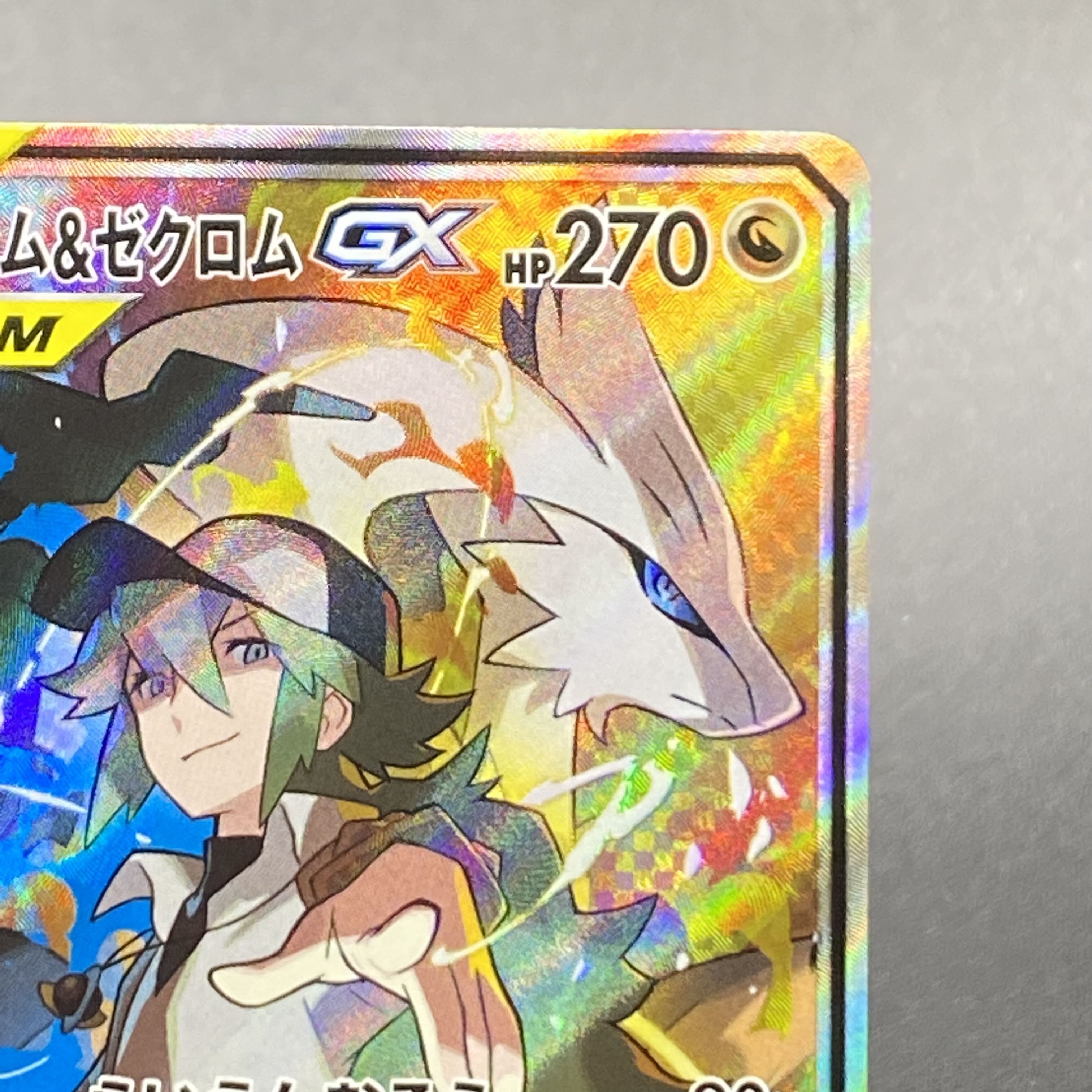 Reshiram&ZekromGX SR SA 064/049