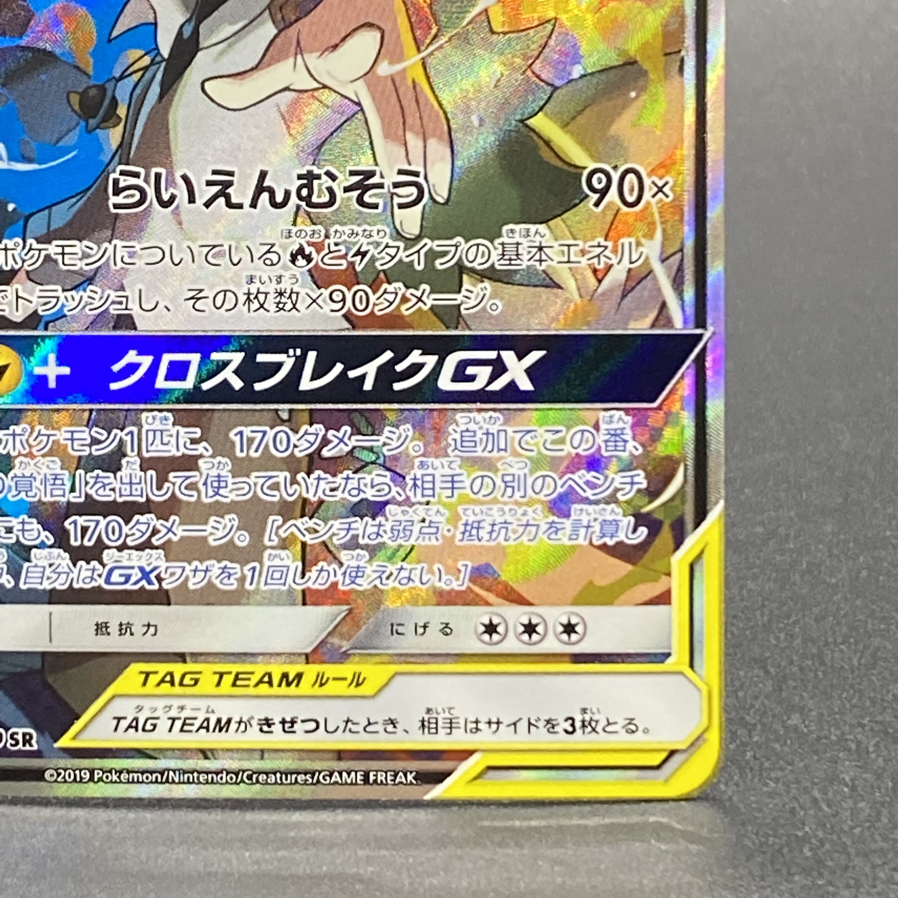 Reshiram&ZekromGX SR SA 064/049