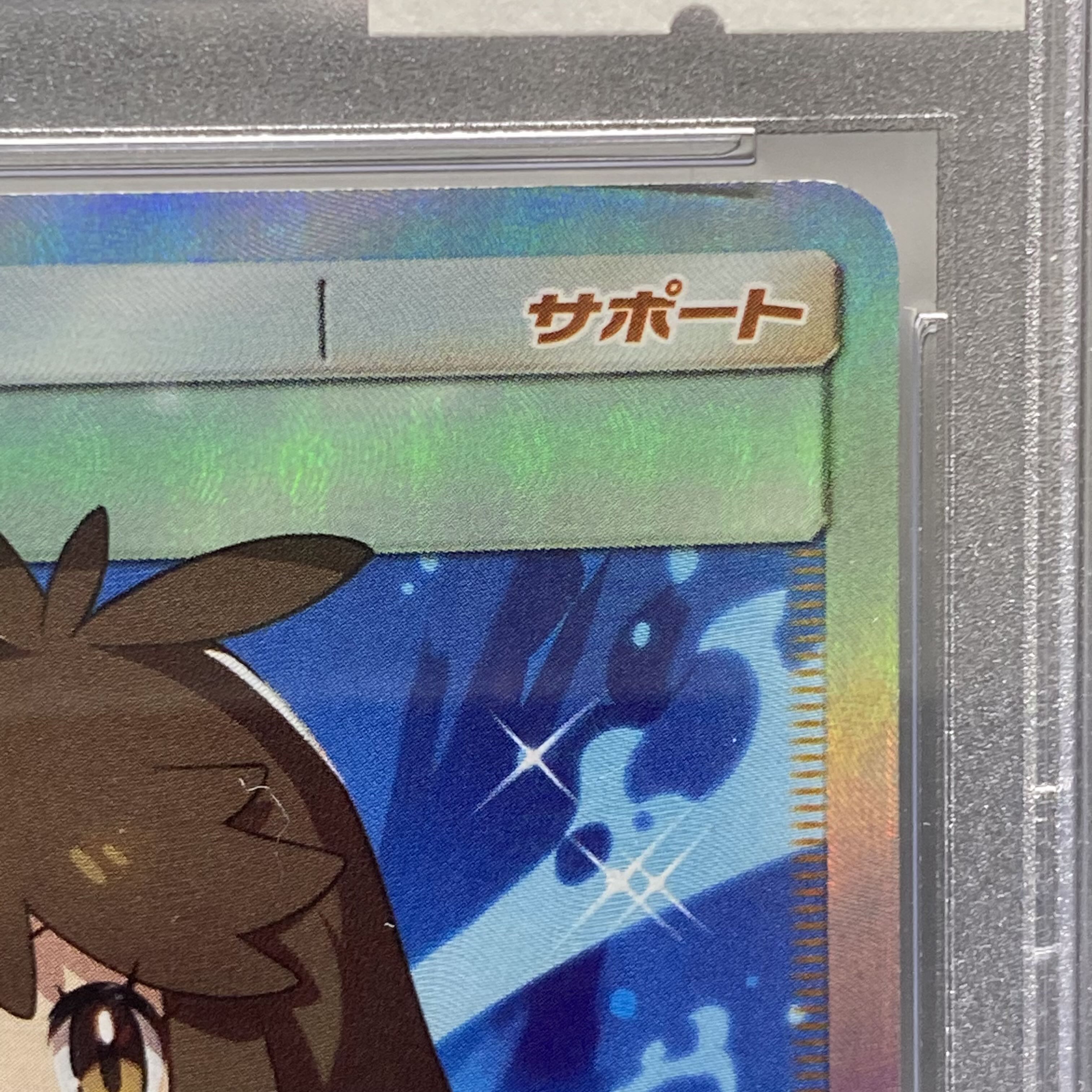 PSA10 Green's Exploration SR 061/054